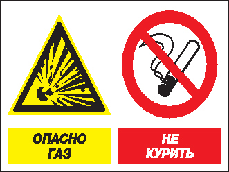 Кз 42 Опасно газ! Не курить (пластик, 600х400 мм) - Знаки безопасности - Комбинированные знаки безопасности - . Магазин Znakstend.ru