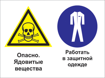 Кз 69 опасно - ядовитые вещества. работать в защитной одежде. (пластик, 600х400 мм) - Знаки безопасности - Комбинированные знаки безопасности - . Магазин Znakstend.ru